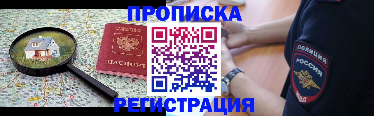 прописка штамп в Абинске