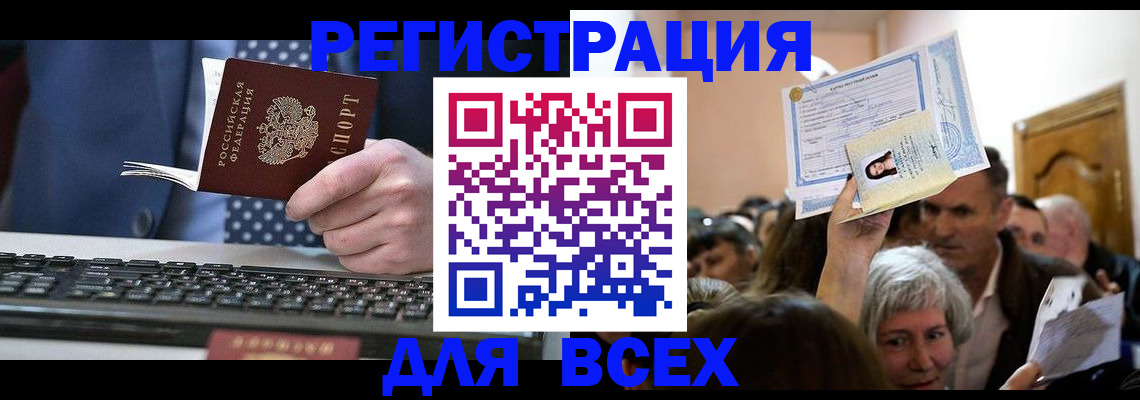 прописка иностранных граждан в Абинске