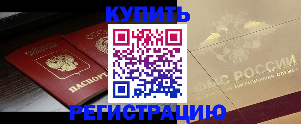 прописка поиск в Абинске