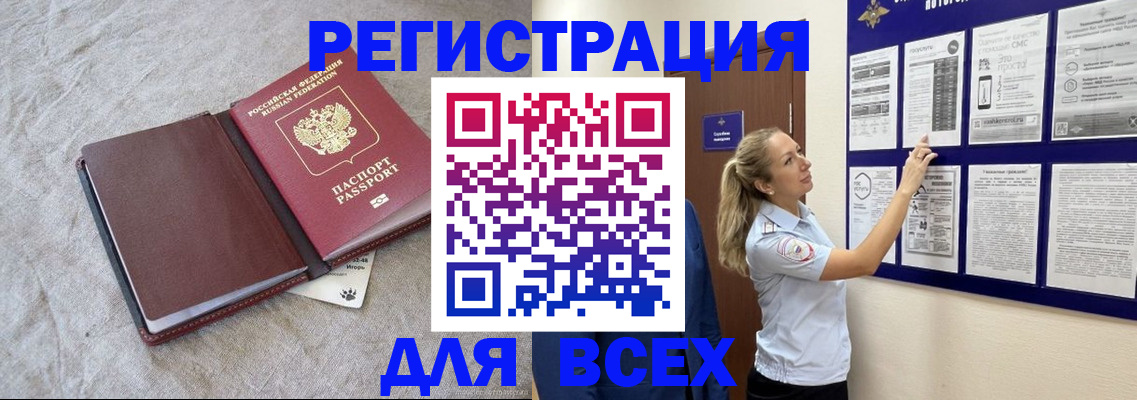 прописка законно в Абинске